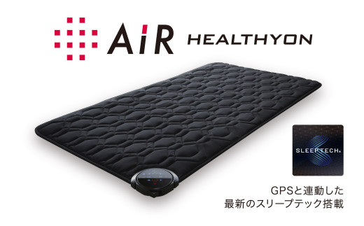 【 Air エアー 】 ヘルシオン  ( シングル )  寝ながら治療する 家庭用 医療 機器 【 西川 日本理工医学研究所 】 西川 nishikawa  AIR エアー マットレス シングル 寝具 布団 敷布団 敷き布団 医療機器 長崎県 佐世保市