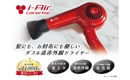 ヘア ドライヤー アイエアー ケアライズ TF-1408 レッド 赤 美容 家電 ヘアーケア 省エネ 節電 遠赤外線 (人気ﾍｱﾄﾞﾗｲﾔｰ 遠赤外線ﾍｱﾄﾞﾗｲﾔｰ 美容ﾍｱﾄﾞﾗｲﾔｰ 家電ﾍｱﾄﾞﾗｲﾔｰ ﾍｱﾄﾞﾗｲﾔｰ ﾄﾞﾗｲﾔｰ家電 人気家電 美容家電 家電製品 ﾍｱ家電 ﾍｱｰ家電 ﾍｱｹｱ家電 生活家電  )