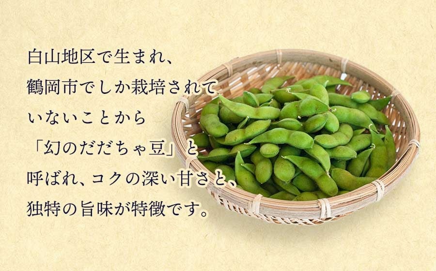 【令和8年産先行予約】 木村九八郎の朝採り！新鮮！だだちゃ豆 「早生」 1.5kg（500ｇ×3袋） 山形県鶴岡市産　K-829