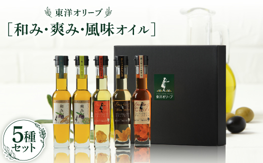[和み・爽み・風味オイル]セット【1606538】