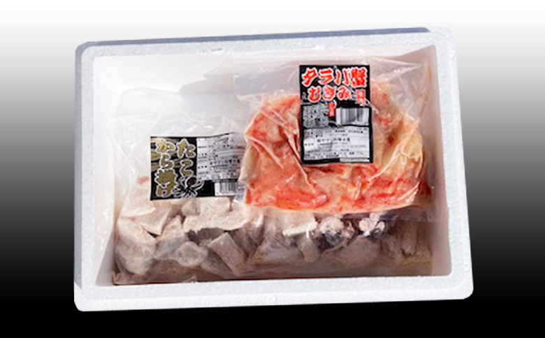【北海道根室産】タコから揚げ250g×2P・タラバガニむき身300g×1Pセット B-30052
