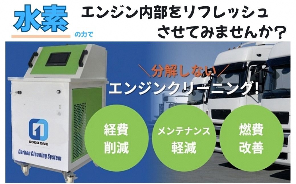 
                  水素ガスカーボンエンジンクリーニング施工（軽自動車及び大型バイク・３点セット）
                
