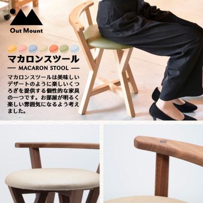 ふるさと納税 弥彦村 マカロンスツール 　カラフルなくつろぎ　　アメリカンウォールナット材×ベージュ |  | 02