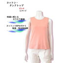 【ふるさと納税】 服 タンクトップ 綿 コットン 100％ LL サイズ 42号 ピンク 洋服 めん 綿100 コットン100 サラサラ 快適 綿 良質 高品質 日本製 国内製造 強撚糸 季節 通年 春 夏 秋 レディース ファッション アパレル シンプル 日常 送料無料 ふるさと納税 千葉県 旭市