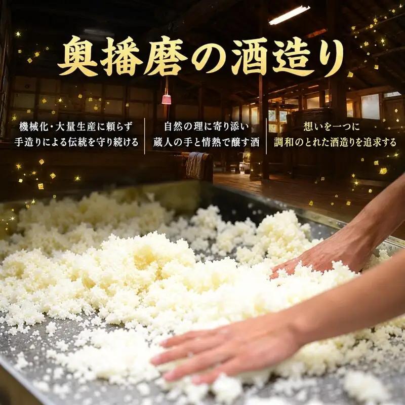 日本酒 奥播磨 兵庫夢錦 五拾五 生 1800ml 日本酒