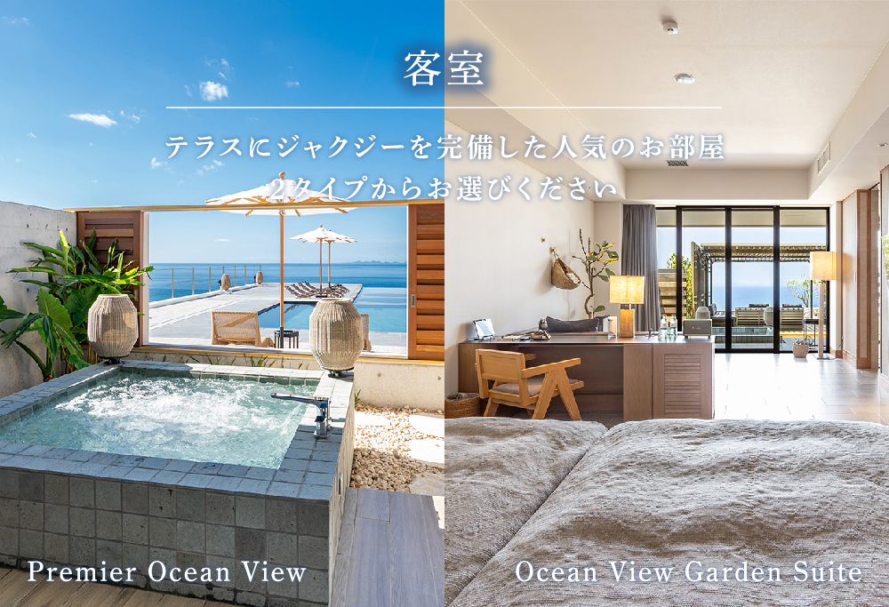 古宇利島の頂上にあるラグジュアリーリゾートにて癒やしの旅を ｜ペア2泊3日2食付き（One Suite THE GRAND）