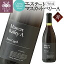 【ふるさと納税】 ワイン 山梨 シャトー酒折 赤 ぶどう ミディアムボディ エステート マスカットベリーA 和食 お酒 パーティ クリスマス 誕生日 敬老の日 記念日 贈答品 k021-102