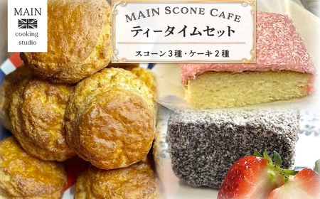 MAIN Scone Cafe ティータイムセット BG002