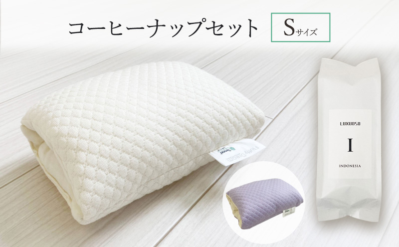 
            パワーナップ(積極的お昼寝)で、パフォーマンスアップ！肌触り抜群のお昼寝枕と鮮度抜群のコーヒーで、より効果的なお昼寝ができる！『コーヒーナップセット Sサイズ』
          