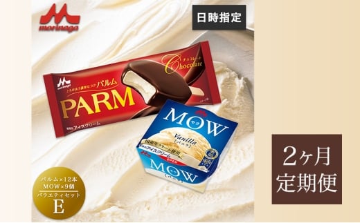 91.【定期便2ケ月】PARM(パルム)MOW(モウ) バラエティセットE 計21個 [№5812-0705]