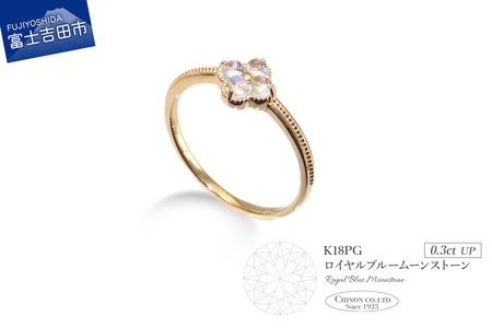 K18 ピンクゴールド ロイヤルブルームーンストーン リング KT-1216 指輪 ジュエリー
