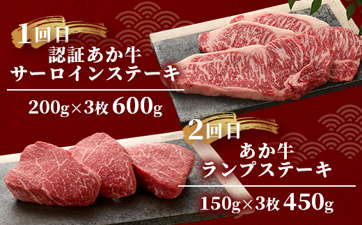 【定期便6回】あか牛希少6種のステーキ 定期便 < サーロイン600g・ランプ450g・ヒレ360g・三角バラ480g・トモサンカク480g・ミスジ480g > 【 牛肉 お肉 ステーキ あか牛 定期