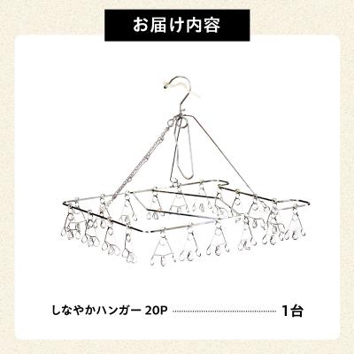 ふるさと納税 可児市 しなやかハンガー20P　 |  | 02