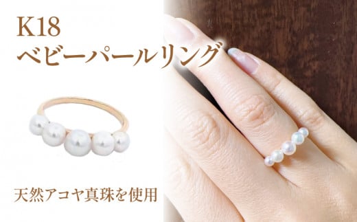K18 ベビーパール リング  | リング パール リング 真珠 リング ジュエリー リング 指輪 ジュエリー  リング アクセサリー 【JP1283】