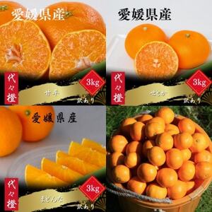 【発送月固定定期便】【訳あり】甘平 せとか みかん まどんな【H83-52】全4回【4068841】