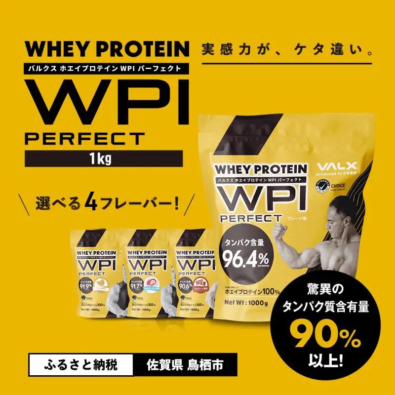 VALX ホエイプロテイン WPIパーフェクト 1kg 筋トレ 5営業日以内発送 タンパク質 バルクス 国産プロテイン 健康 美容 美味しい スポーツ プレーン味
