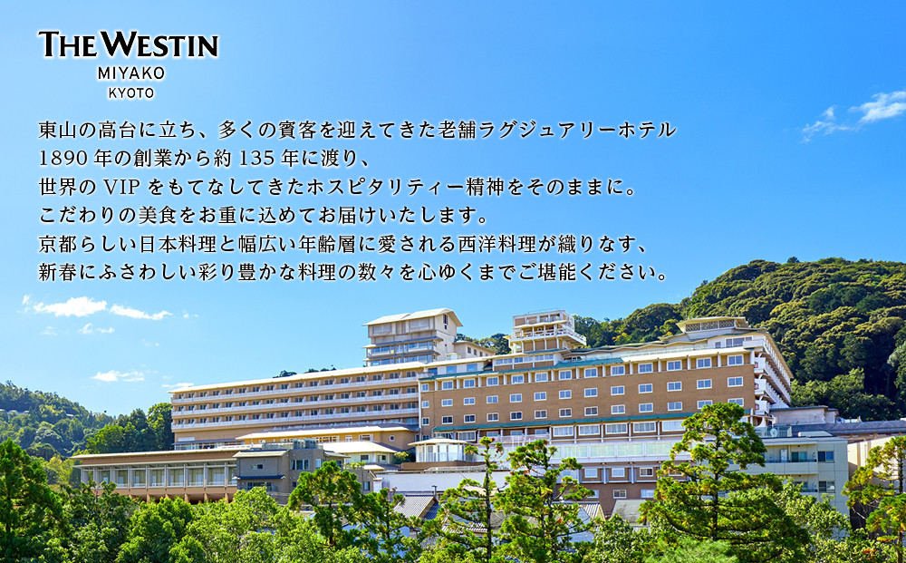 【ウェスティン都ホテル京都】和洋おせち料理 二段重(冷蔵)約4人前 嵐山 老舗 人気おせち［ 明治30年創業 高級旅館 和風二段 4人 人気 おすすめ おいしい グルメ 京料理 2027 正月 お祝い