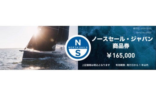 ノースセール商品券　150,000円相当分