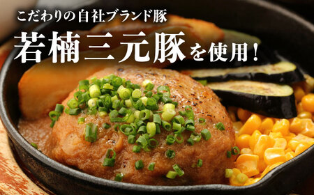 【6回定期便】肉汁たっぷり 若楠三元豚ハンバーグ 150g×8個 /ナチュラルフーズ[UBH057]