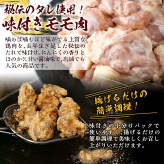 A0-239 国産！からあげモモ肉1.6kg(330g×5P)【坂留鶏肉店】