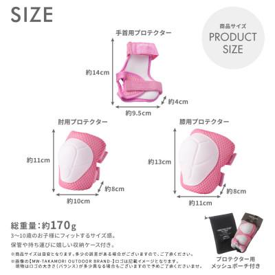 ふるさと納税 高森町 【MW-TAKAMORI OUTDOOR BRAND-】 KIDS プロテクター ピンク 6点 |  | 03