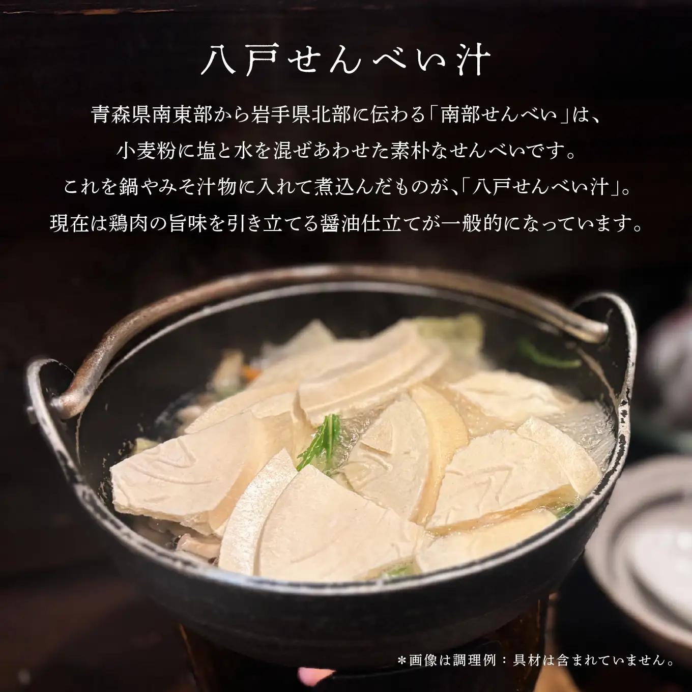 味の海翁堂 ＜八戸せんべい汁研究所公認＞ 名物せんべい汁 4人前 4個セット 合計16人前 手焼き 南部煎餅 青森県 八戸市