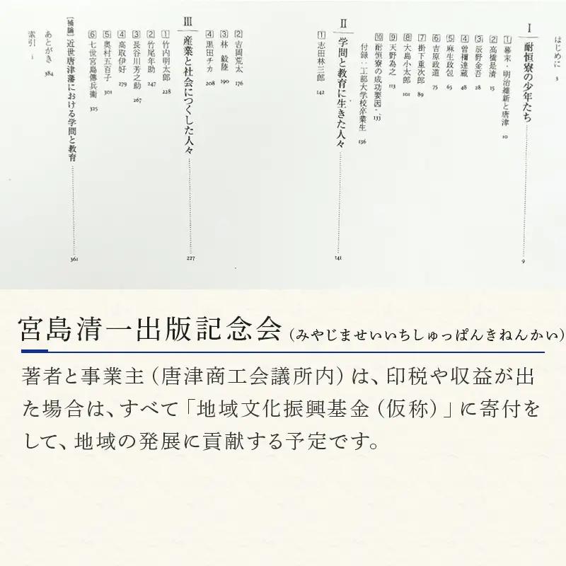 書籍「時代を拓いた唐津の先人」