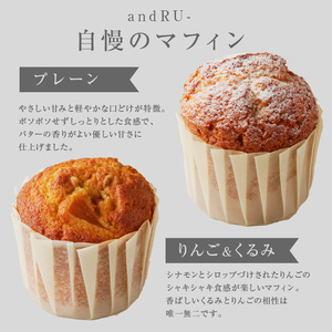 【and RU-】マフィン8個セット_マフィン セット 8個 国産 小麦 卵 使用 人気 4種類 プレーン ショコラ りんご くるみ オレンジチョコ オリジナルギフトBOX入り and RU- 福岡県
