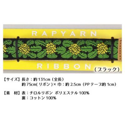 ふるさと納税 坂井市 「オリボンカメラストラップ」 たんぽぽリボン　ブラック　 [A-3303] |  | 01