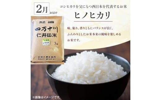 味、粘り、ほのかな香り、ふんわりとしたお米本来の風味を楽しめるお米です。　仁井田米ヒノヒカリは、大変好評です。