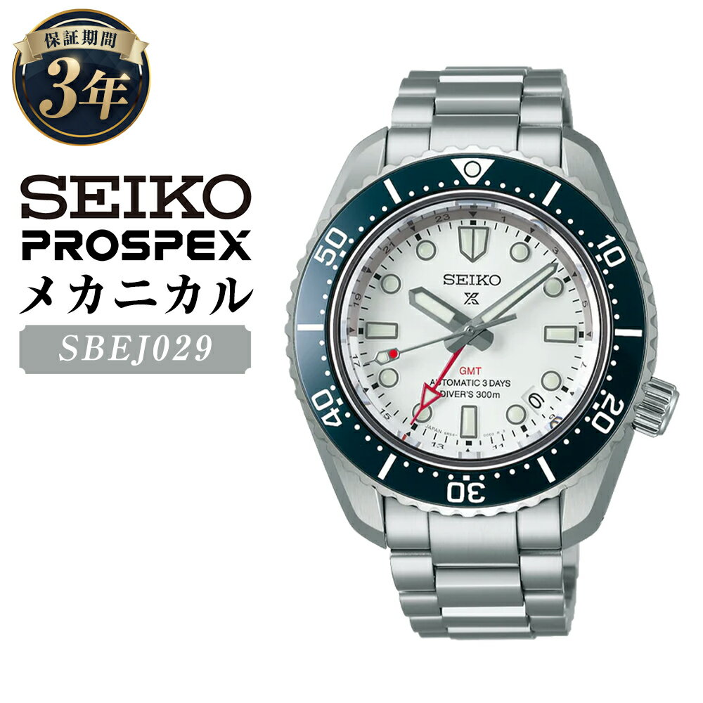 【ふるさと納税】SBEJ029 「セイコープロスペックス」 メカニカル 自動巻 SEIKO PROSPEX DIVER SCUBA ダイバースキューバ 機械式腕時計 ステンレス ホワイト文字盤 防水 腕時計 ウオッチ ウォッチ メンズ 男性 ファッション 岩手県 二戸市 送料無料