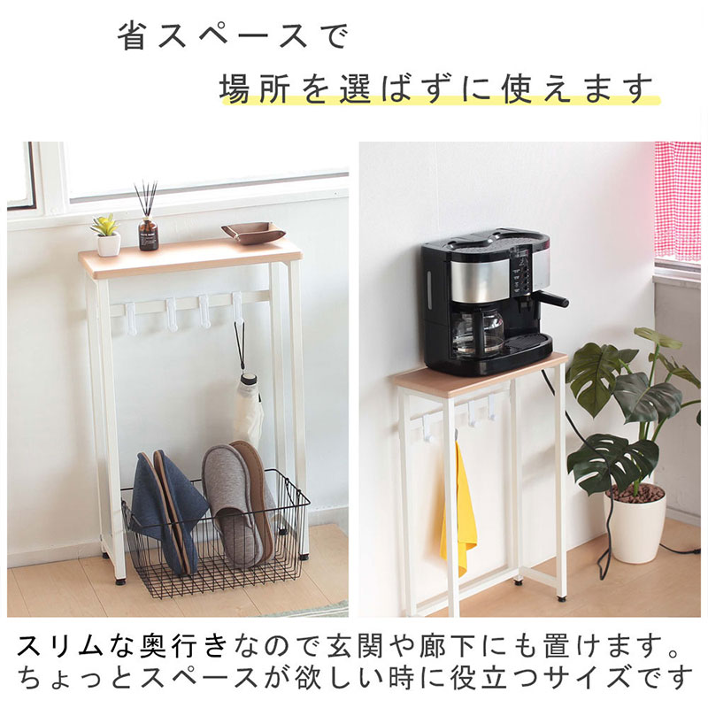 コンソールテーブル　ナチュラル 色45cm幅　アジャスター付 机 おしゃれ インテリア サイドテーブル 省スペース スリム