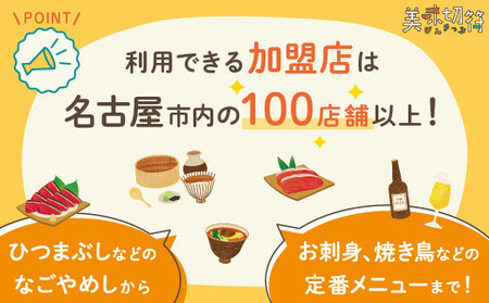 【ふるさと納税】お食事券 電子マネー 愛知 名古屋市内の飲食店100店舗以上で使えるお食事券 モーニング・ランチ・ディナー 「美味切符」 300,000円分