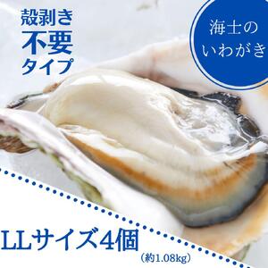 牡蠣 殻なし LLサイズ 4個 牡蠣