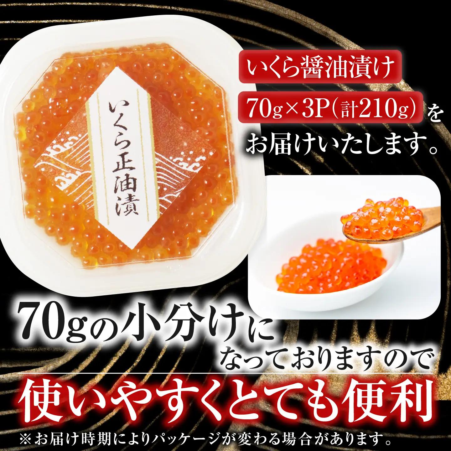 いくら醤油漬け(鮭卵)70g×2P(計140g) A-14005