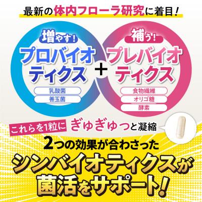 ふるさと納税 養老町 乳酸菌サプリメント ナノ型乳酸菌10兆個&ビフィズス菌配合 菌活すっきり 3袋(3ヶ月分) |  | 01