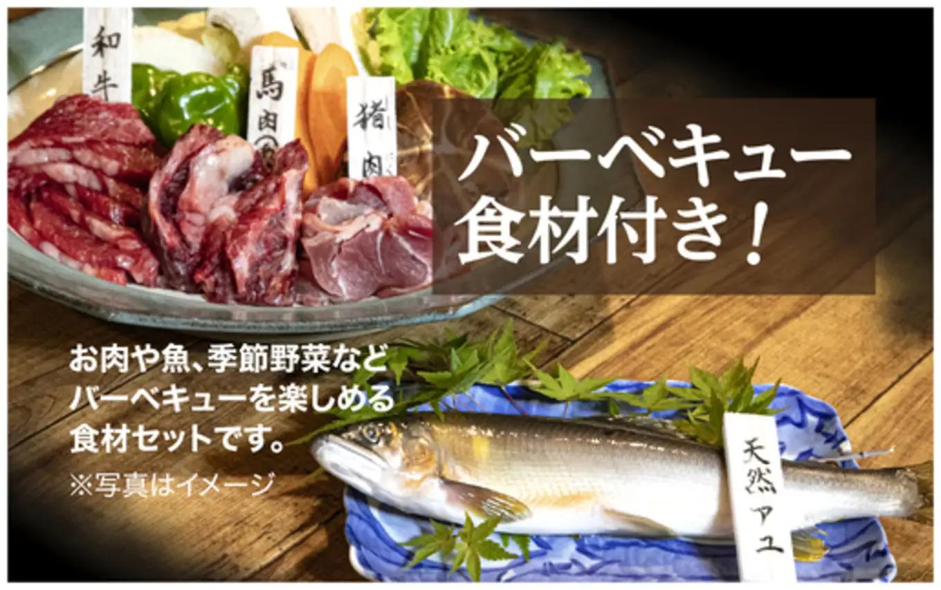 【1日1組一棟貸切】男ノ子焼の里 夕食BBQ食材付宿泊券（4名様） 【レターパック】 キャンプ 宿泊 ゲストハウス 1棟貸し 宿泊券 4名様 BBQ バーベキュー 食材付き お米付き 1日1組 限定 
