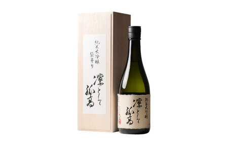 純米大吟醸 凛として孤高 720ml [BAFR007] 純米大吟醸