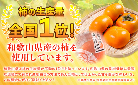 和歌山県産 あんぽ柿 70g×8個セット 紀の川市厳選館 