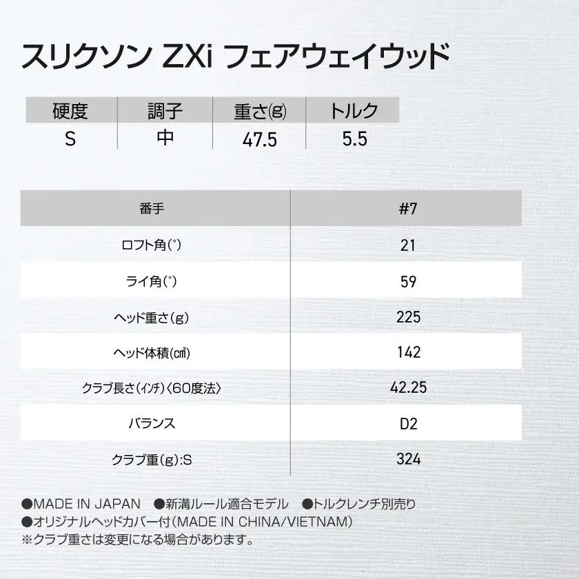 スリクソン ZXi フェアウェイウッド 【Diamana/S/7】≪2024年モデル≫_DK-C710-7S_(都城市) ゴルフクラブ　ダンロップ　スリクソン　ZXi　フェアウェイウッド　2024年モ