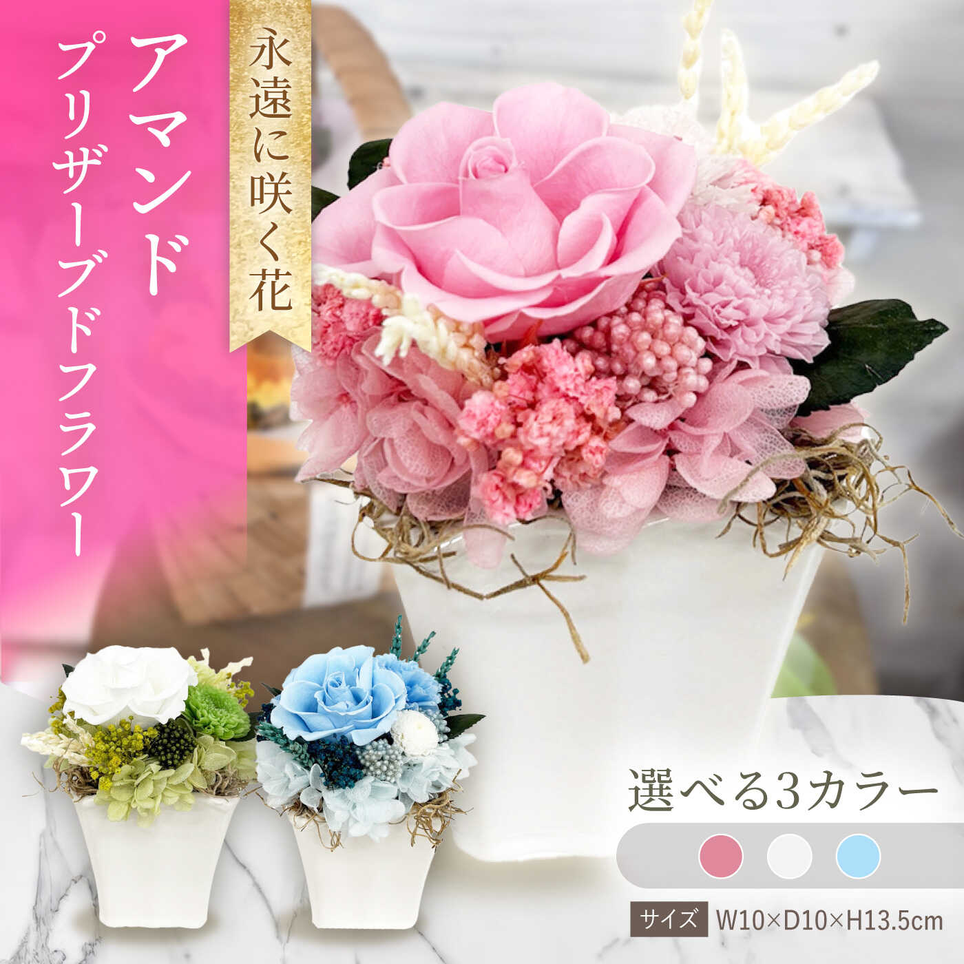 【ふるさと納税】【選べるカラー】アマンド　 / プリザーブドフラワー アレンジメント お花ギフト / 大村市 サニーサイドファクトリー[ACCK014]