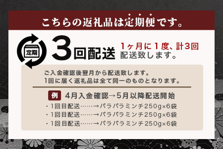 【定期便 3回配送】【石垣島ブランド豚】もろみ豚 豚ミンチ 250g×18袋【合計4.5kg】【もろみで育てる自慢の豚肉】 AH-20