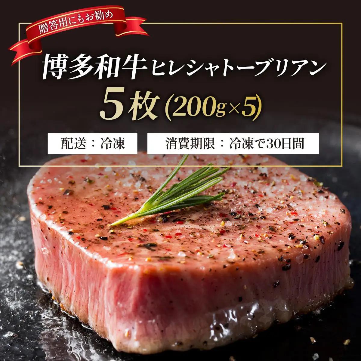 博多和牛 ヒレ シャトーブリアン（ダイヤモンドカット）200g×5枚【久田精肉店】|ヒレステーキ ステーキ 赤身 ヒレ ヒレ肉 フィレ ヘレ 牛肉 黒毛和牛 国産 ブランド牛 ブランド和牛 肉 和牛 