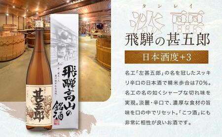 飛騨の辛口地酒一升瓶飲み比べセット 1800ml×2本 ｜種 日本酒 酒 お酒 上撰 地酒 辛口  日付指定可 舩坂酒造 飛騨高山 FB029VC13