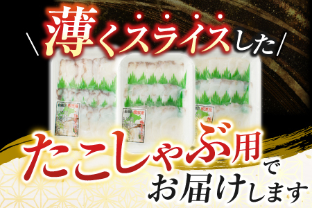 【北海道根室産】根室海鮮市場＜直送＞たこしゃぶ用水たこ150g×3P(加熱調理用) G-28029