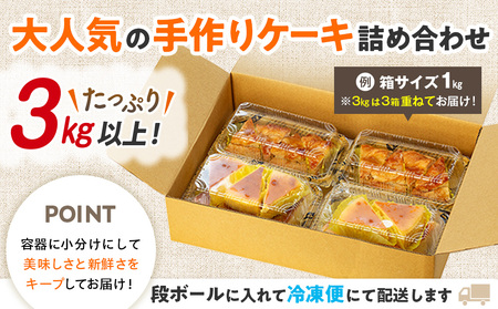 アップルパイ&チーズケーキ 3kg【訳あり】