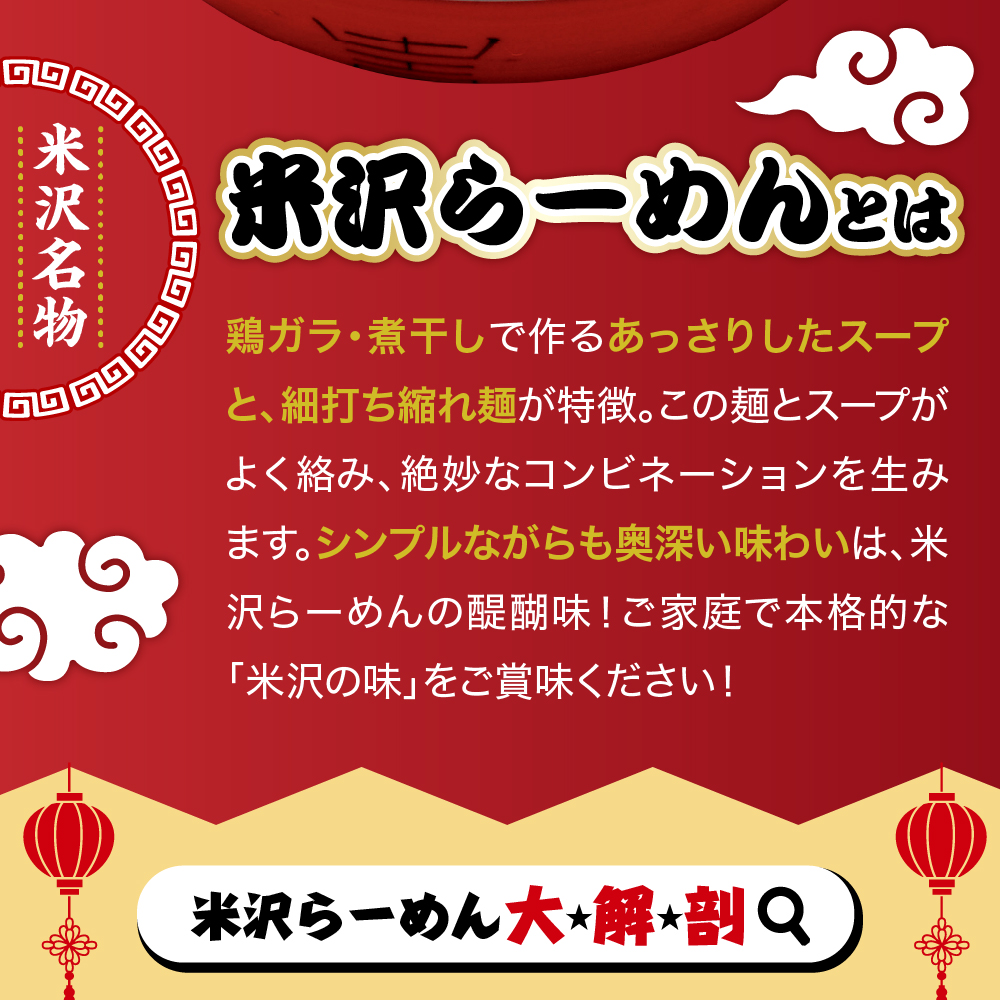 米沢らーめんセット 8食分 ラーメン 具材付き【生麵 スープ チャーシュー メンマ 付き】醤油ラーメン 中華そば 8人前 細麺 ちぢれ麺 しょうゆ おすすめ 山形 らーめん 本場の味 ご当地 お取り寄