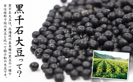 原種黒千石豆 5種セット 黒豆 原種黒千石 きな粉 十勝うらほろ岡田農園《30日以内に出荷予定(土日祝除く)》北海道 浦幌町 スーパーフード 黒千石茶 豆 大豆