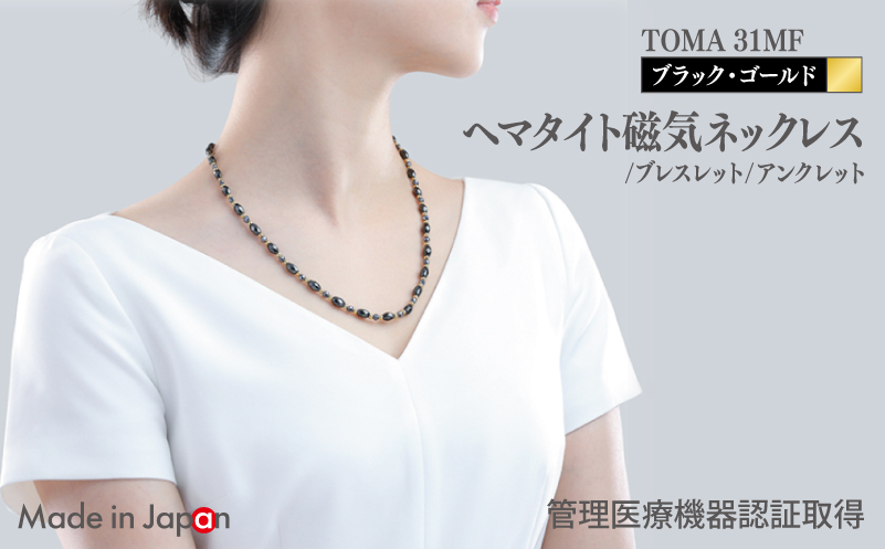 【スピード発送】TOMA31MF BG(ブラック・ゴールド) ヘマタイト磁気ネックレス/ブレスレット/アンクレット【大阪 泉佐野 大阪府 泉佐野市】