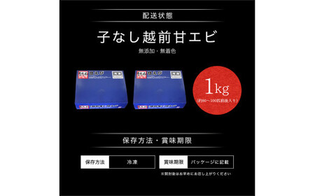 [001-a020] 福井県産 越前甘えび小サイズ 500g × 2パック（計1kg）【 増米 ますよね 敦賀 甘エビ えび エビ 海老 冷凍 急速冷凍 】